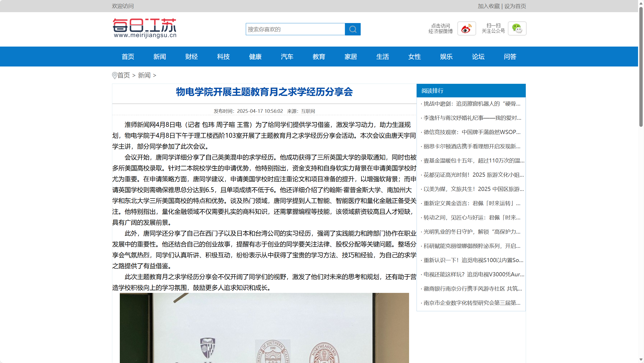 每日江苏-物电学院开展主题教育月之求学经历分享会