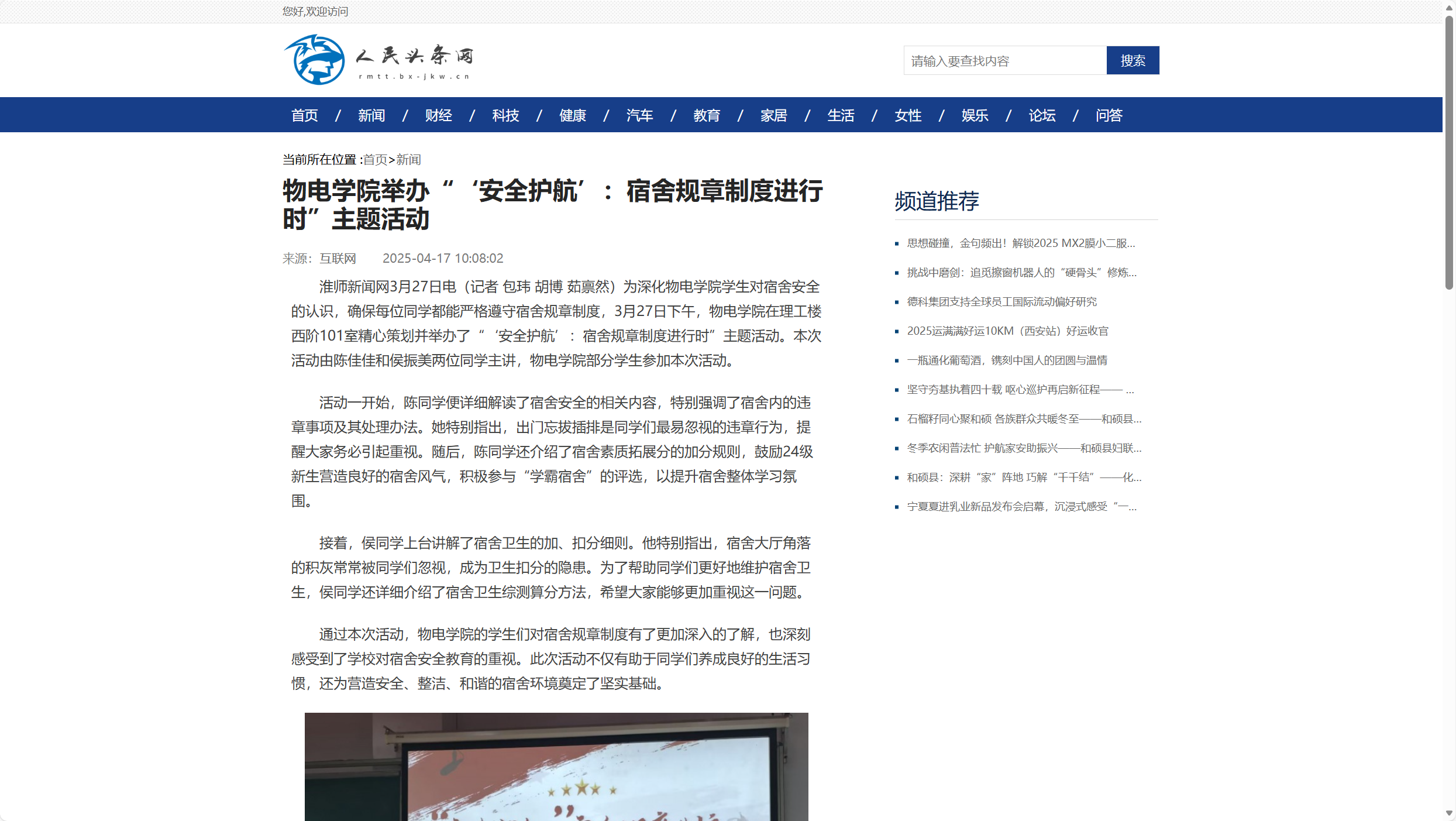 人民头条网-物电学院举办“‘安全护航’：宿舍规章制度进行时”主题活动