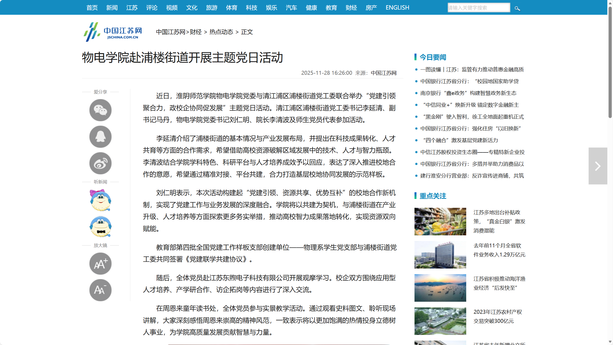 中国江苏网-物电学院赴浦楼街道开展主题党日活动