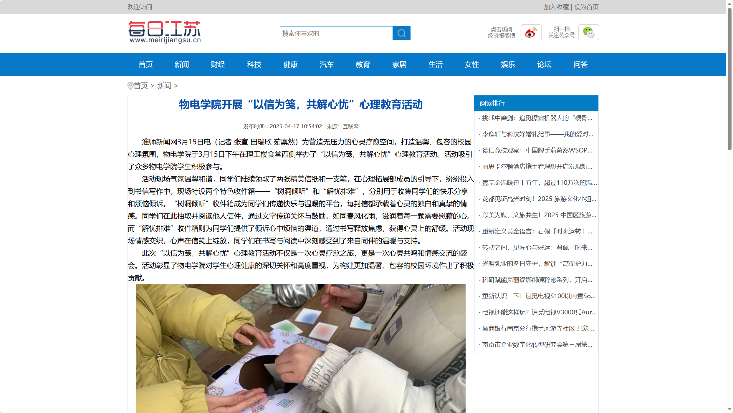 每日江苏-物电学院开展“以信为笺，共解心忧”心理教育活动