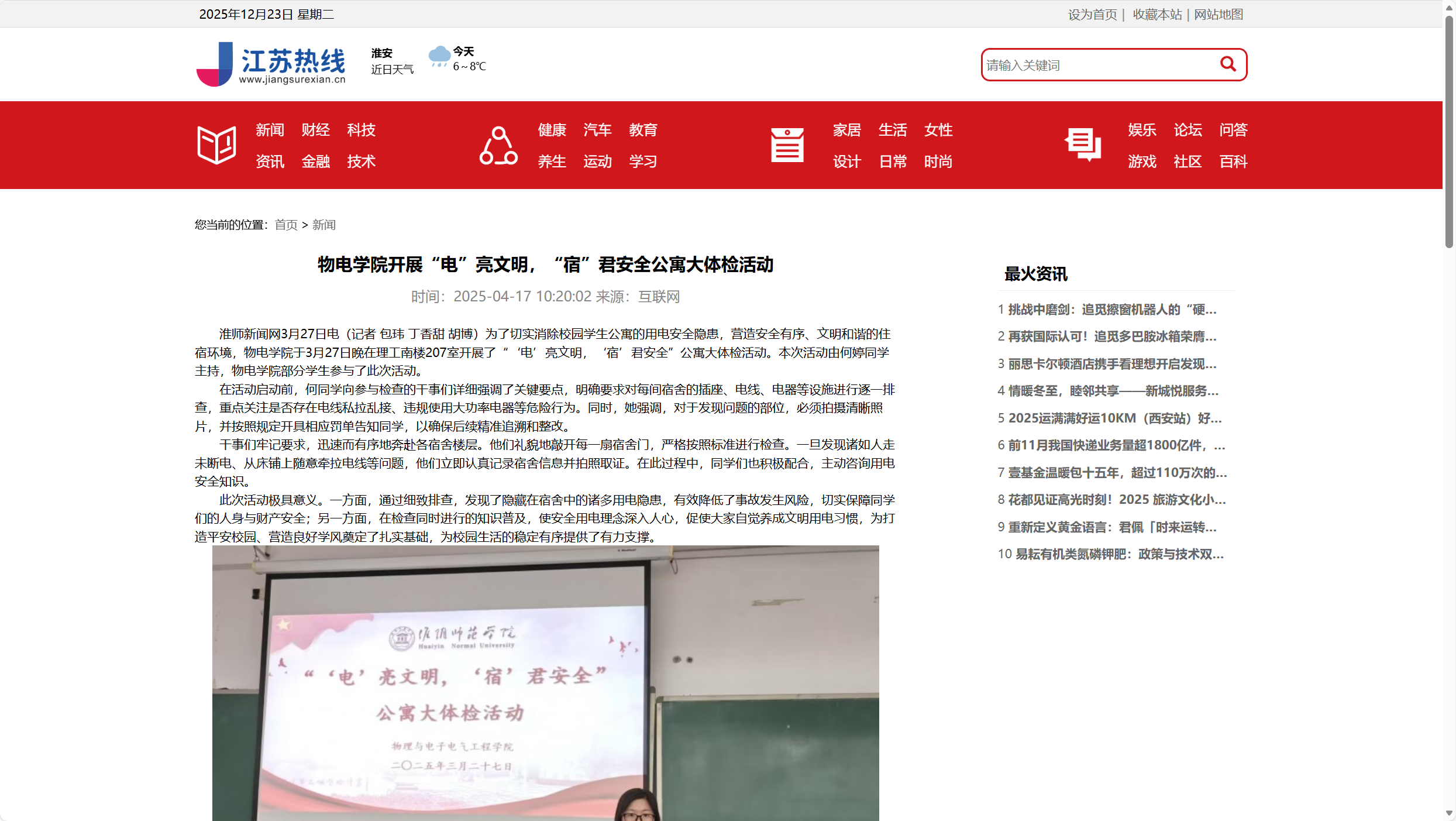 江苏热线-物电学院开展“电”亮文明，“宿”君安全公寓大体检活动