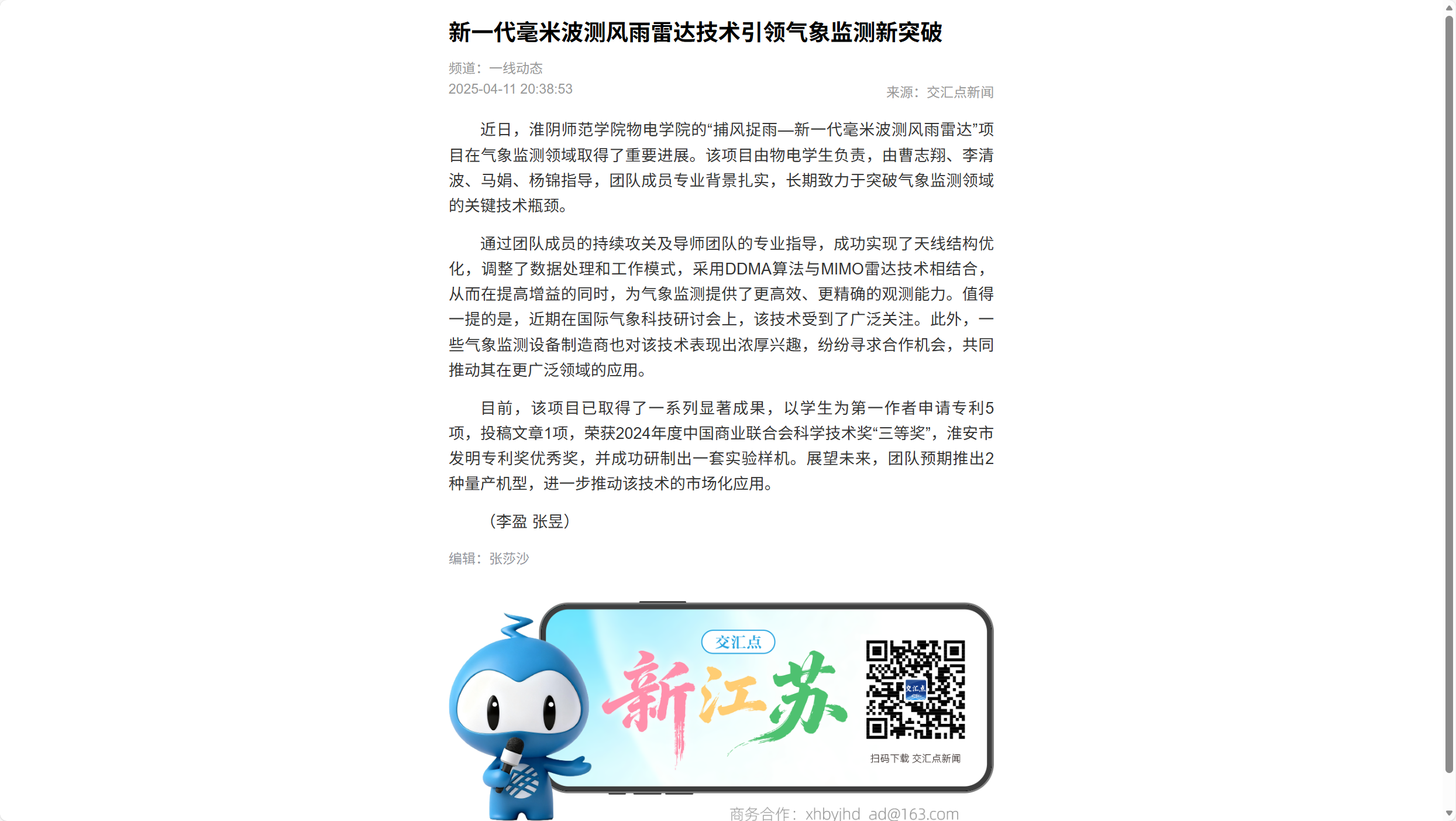 交汇点-新一代毫米波测风雨雷达技术引领气象监测新突破