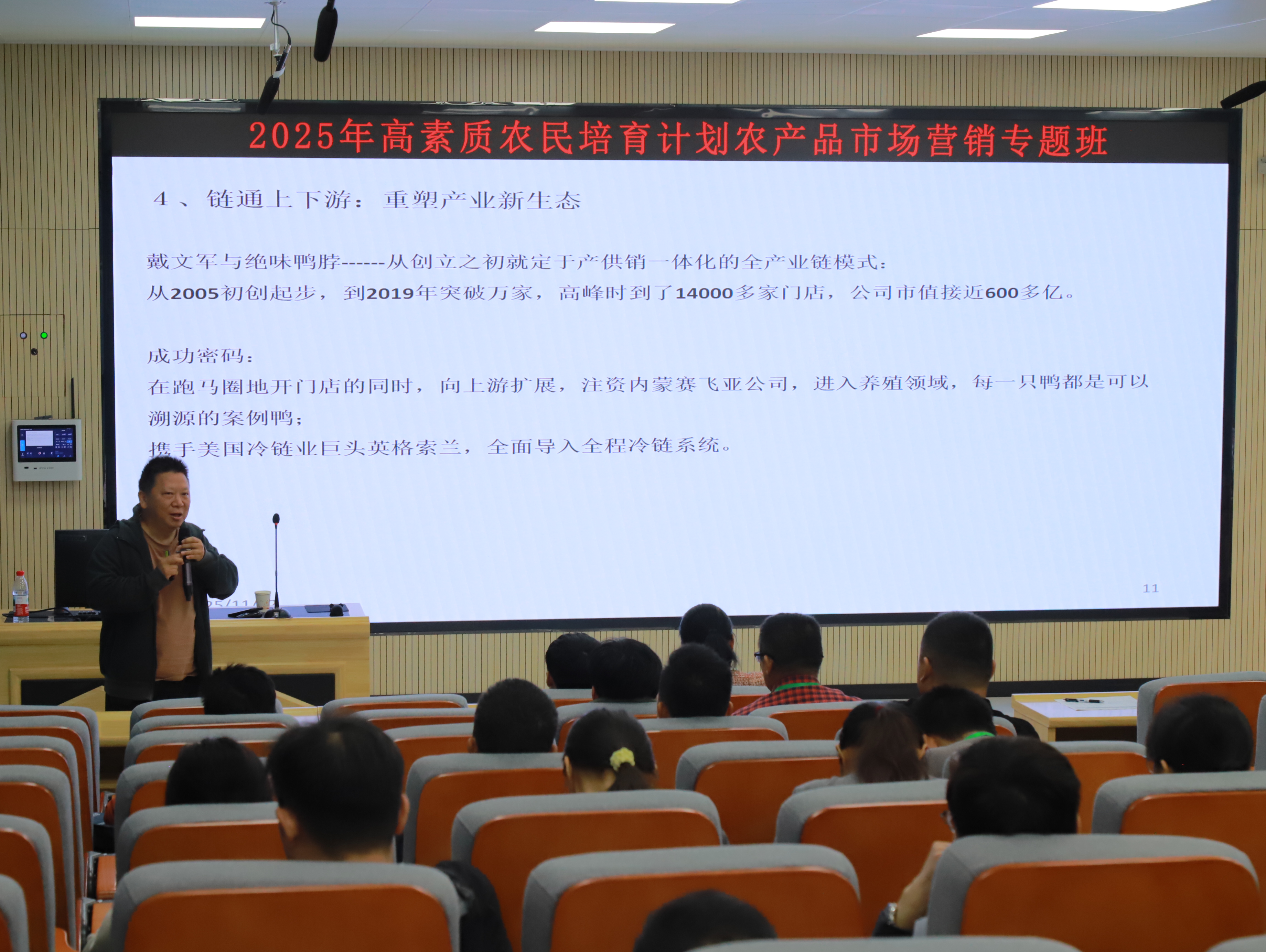 莫山农教授讲授《农业企业的升级之路》课程 