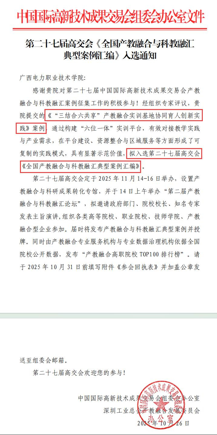 入选通知 入选通知