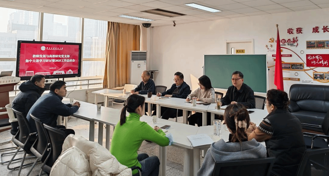 教师发展研究院