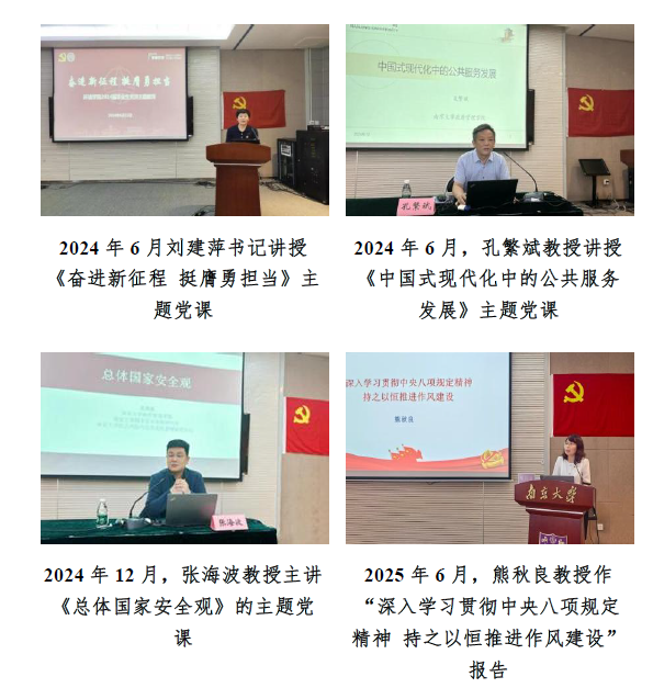 “美丽中国 红船筑梦”系列党课4期