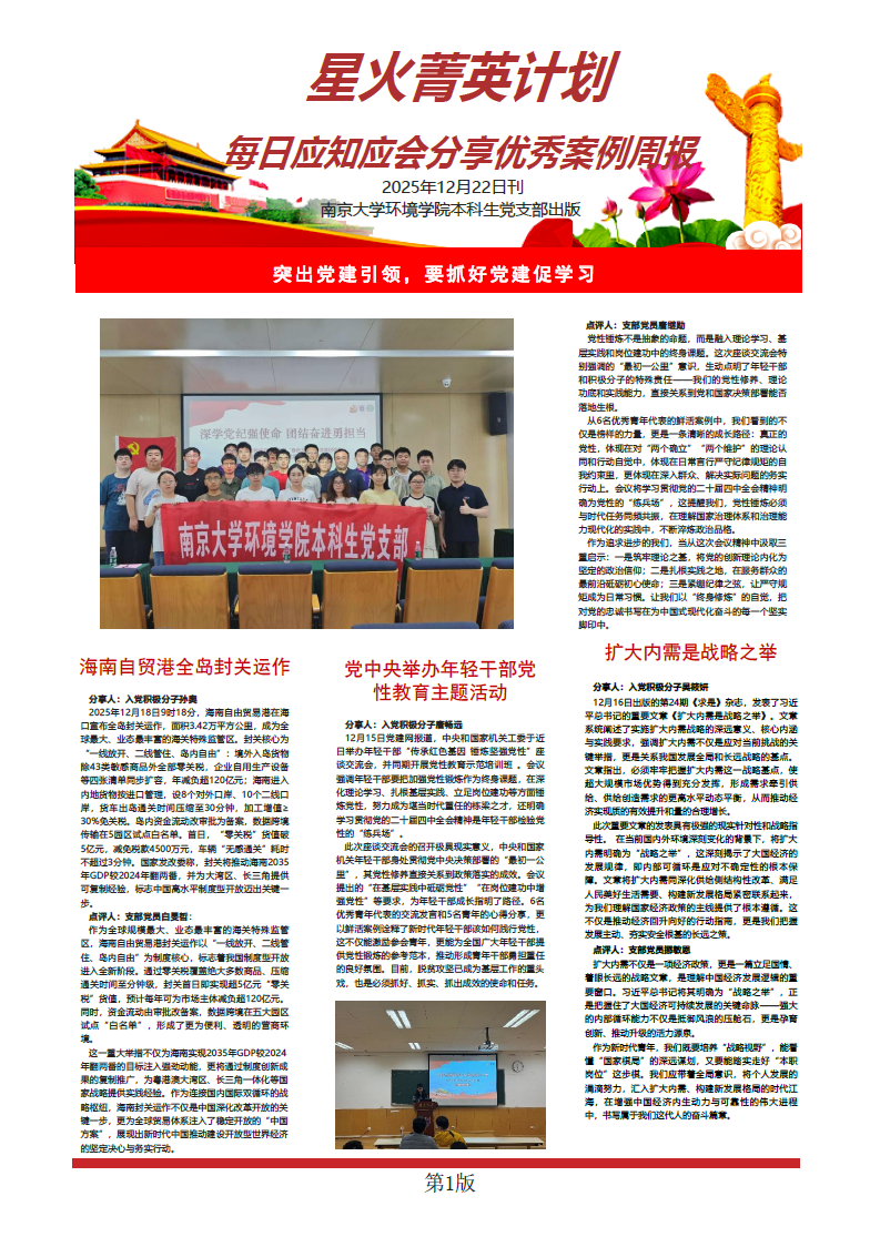 “星火菁英计划”每日应知应会分享周报