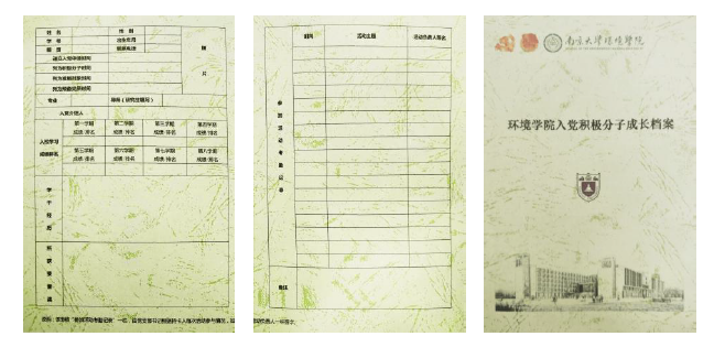 入党积极分子成长档案 入党积极分子成长档案