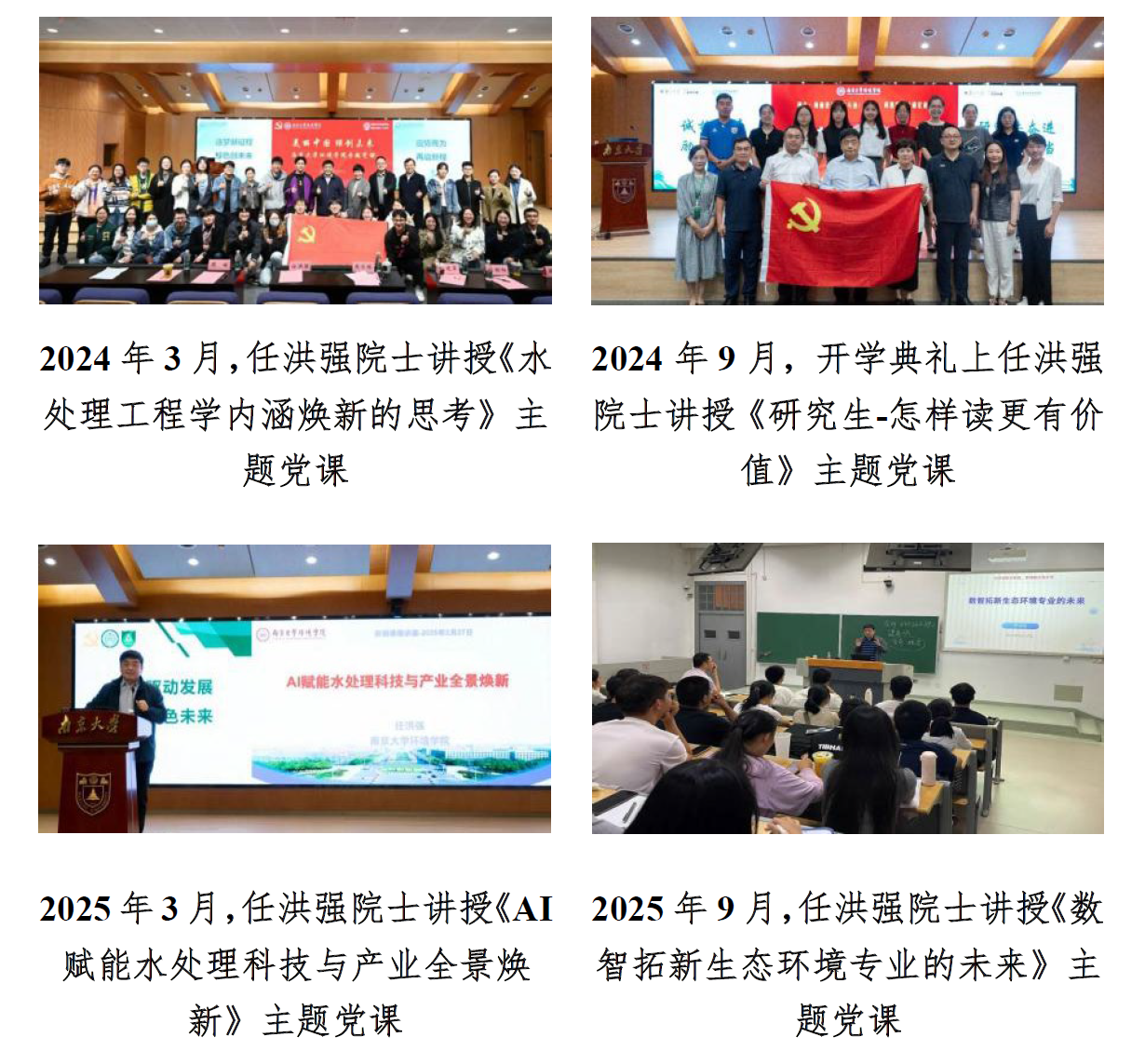 “科学之光”院士讲堂4期