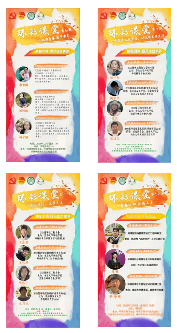 “环彩课堂”系列海报