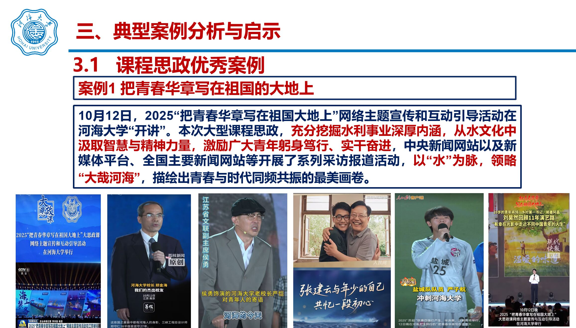 案例学习--党性修养--青春华章