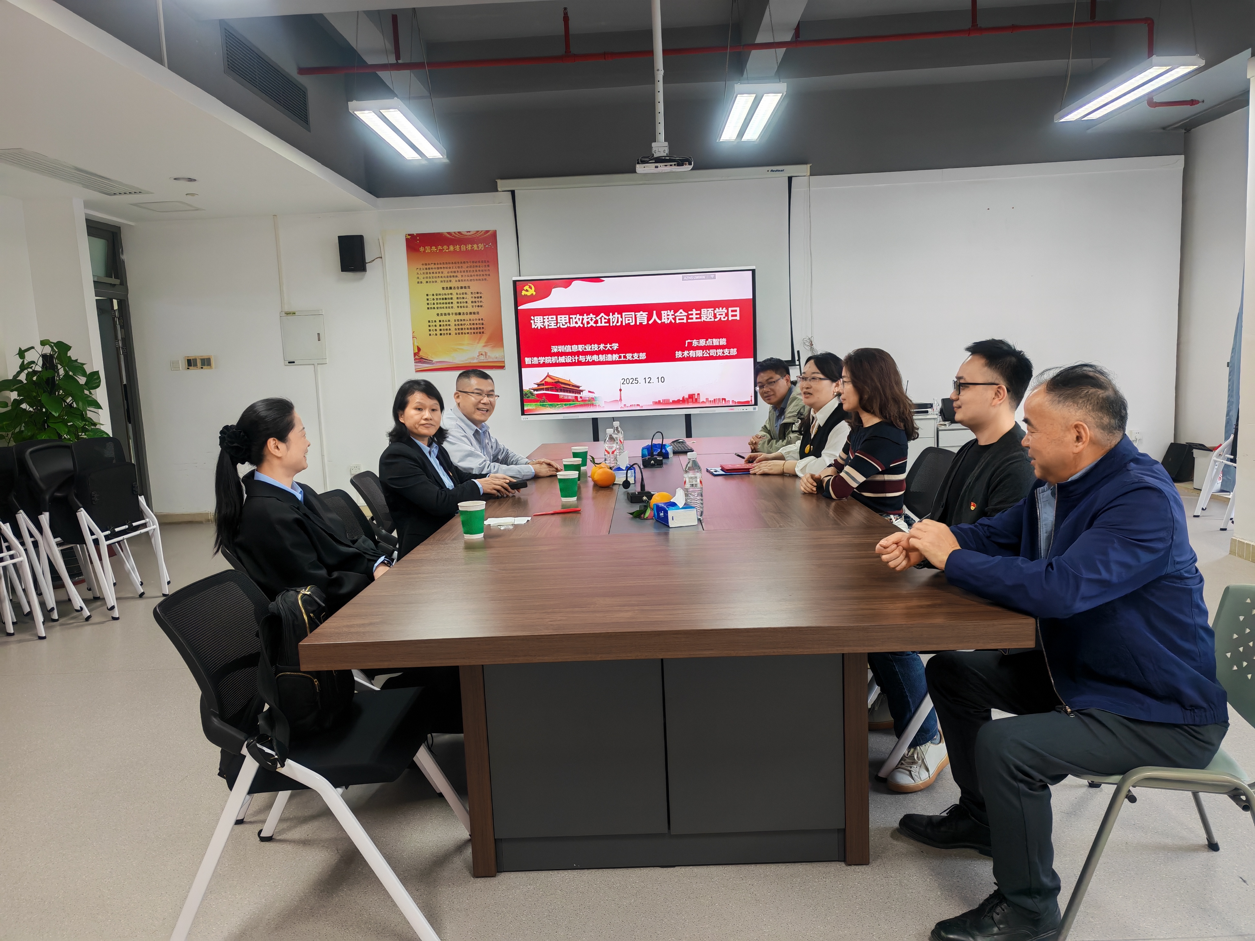 2025年12月10日 支部与联建单位广东原点智能技术有限公司党支部开展课程思政校企联合主题党日