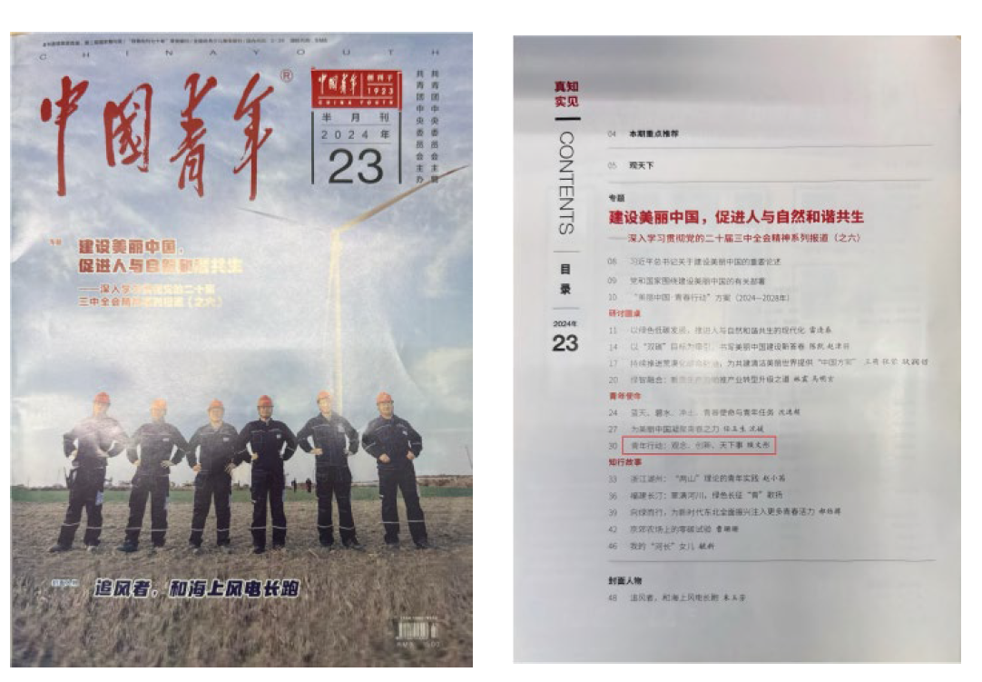 支部书记完成基层党团工作研究论文1篇发表于《中国青年》