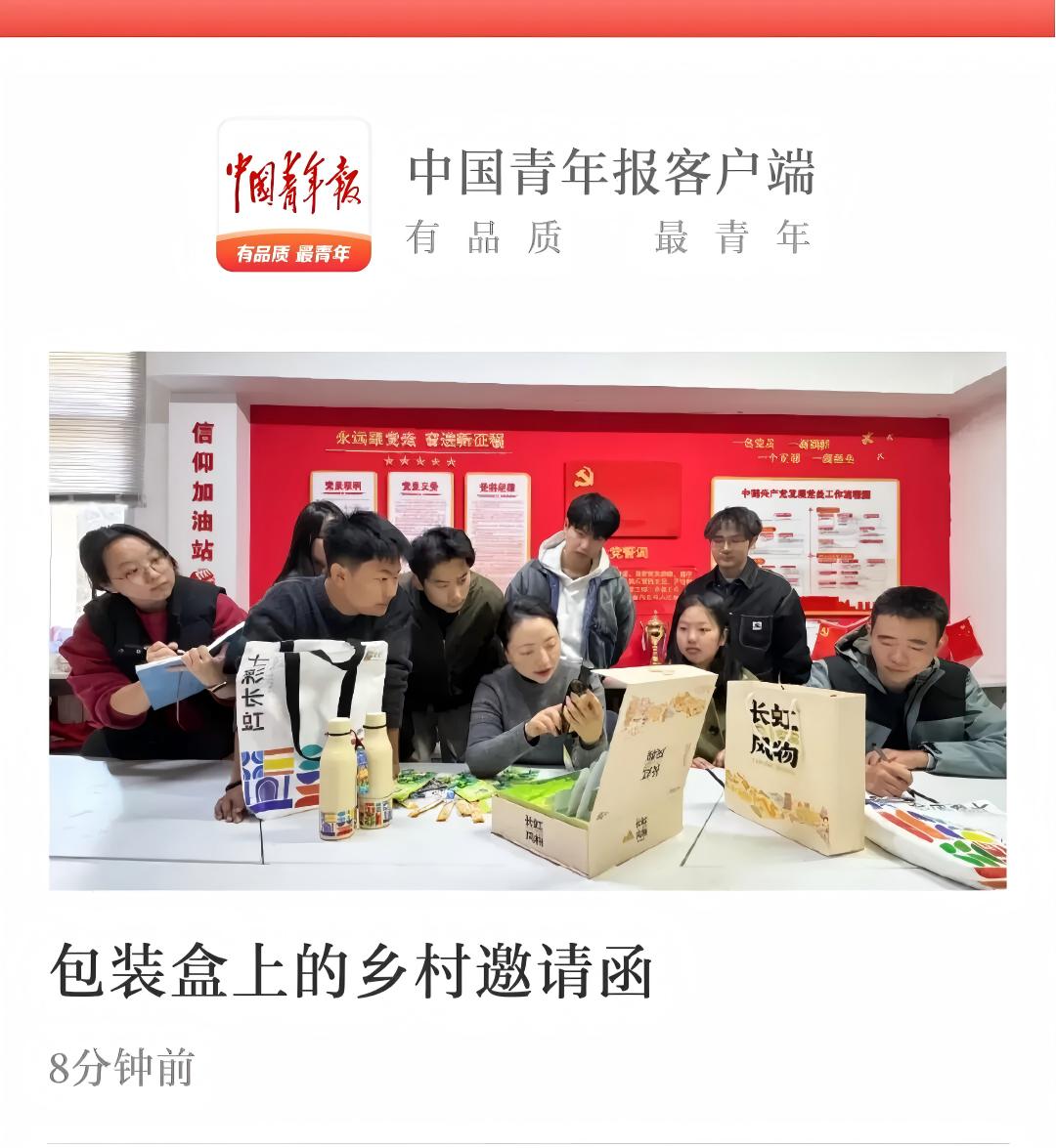 20251125包装盒上的乡村邀请函(1)