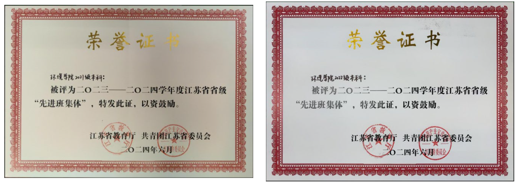 支部所在年级获评江苏省先进班集体（2024）