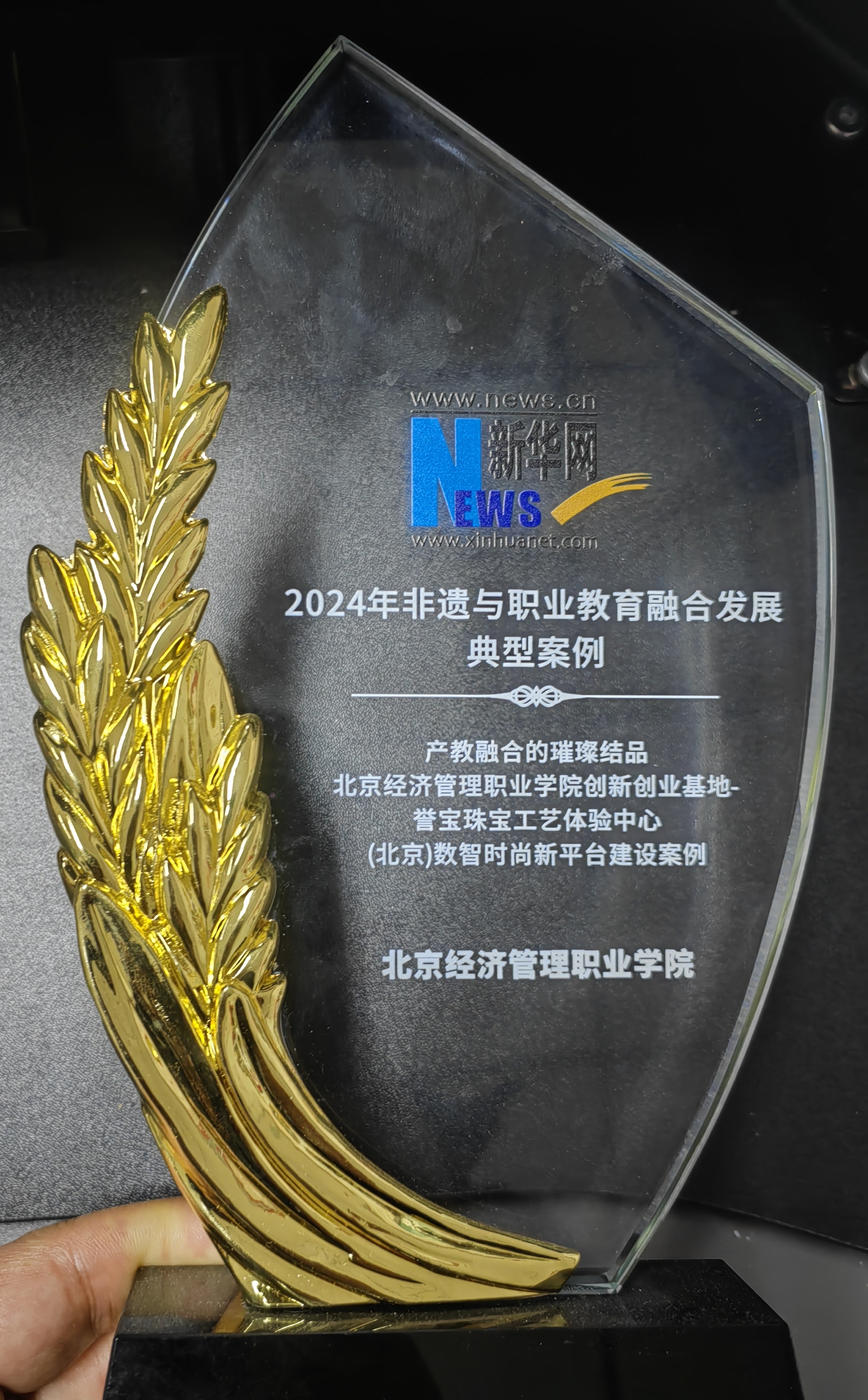 2024年非遗与职业教育融合发展典型案例