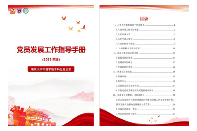 学生党员发展工作手册