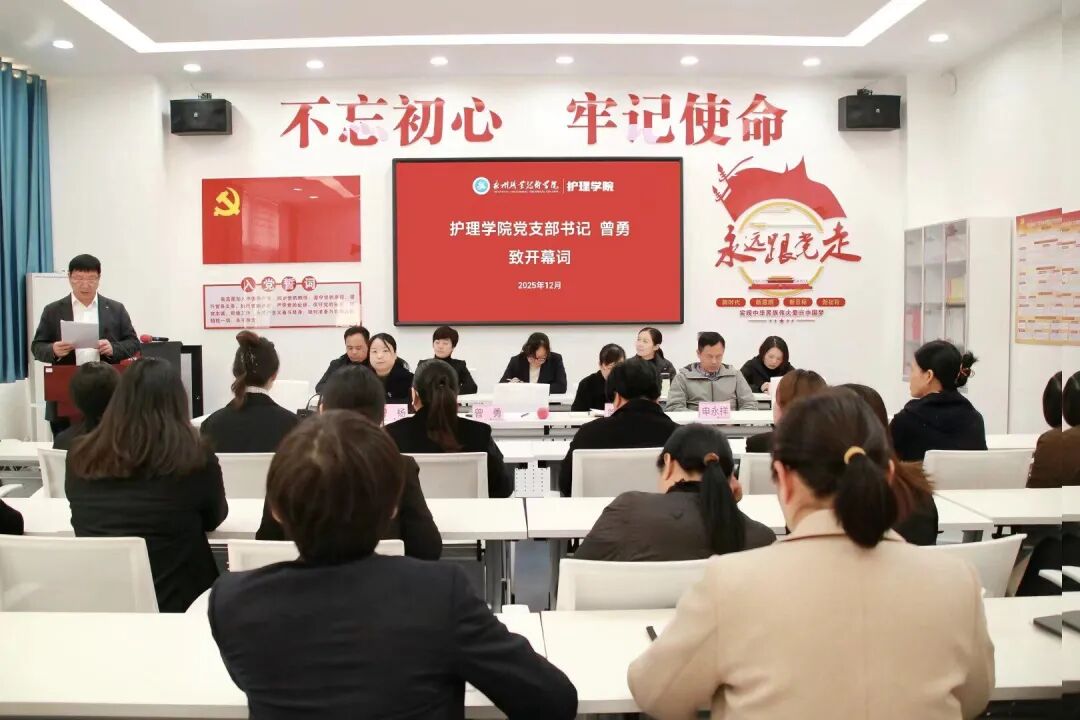 护理学院教代会