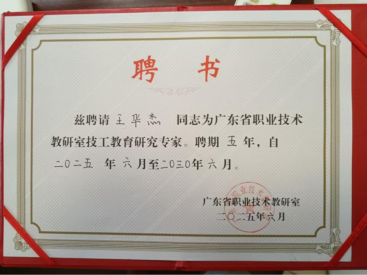 党建引领促发展，职教协同谱新篇，支部党员受聘为职教研究专家2