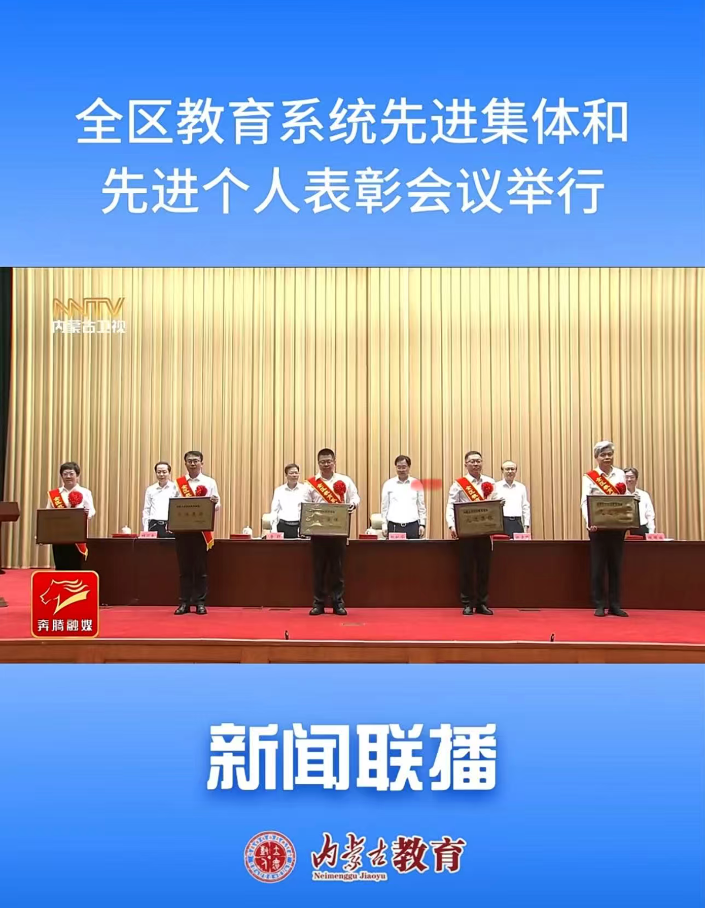 教育系统先进集体