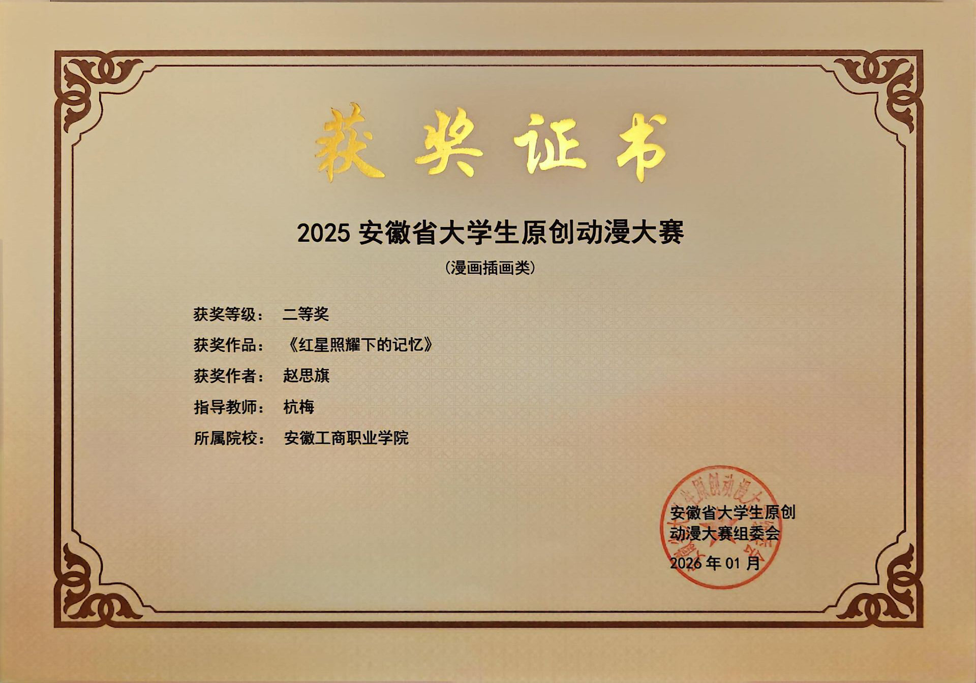 《红星照耀下的记忆》赵思旗 指导教师 杭梅