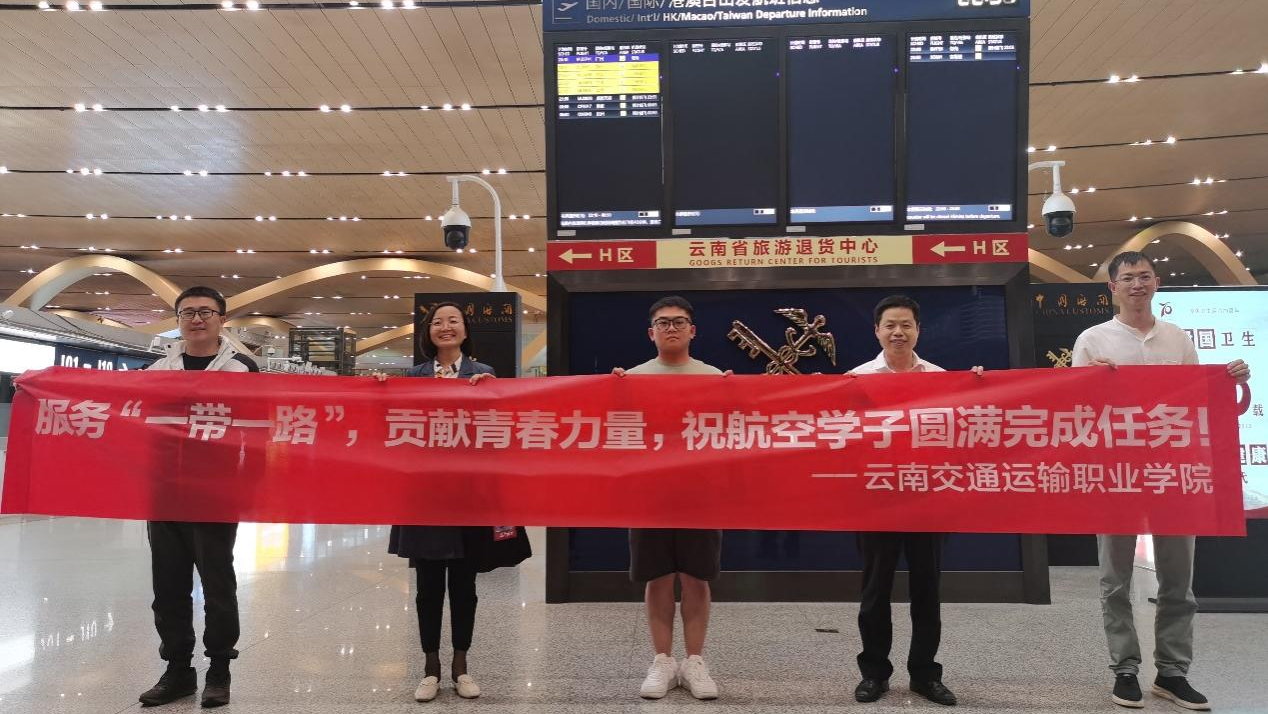 图14：航空学院优秀毕业生出国服务“一带一路”建设