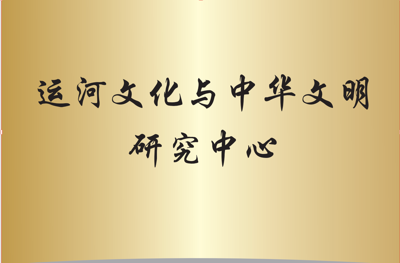 省级科研平台 省级科研平台