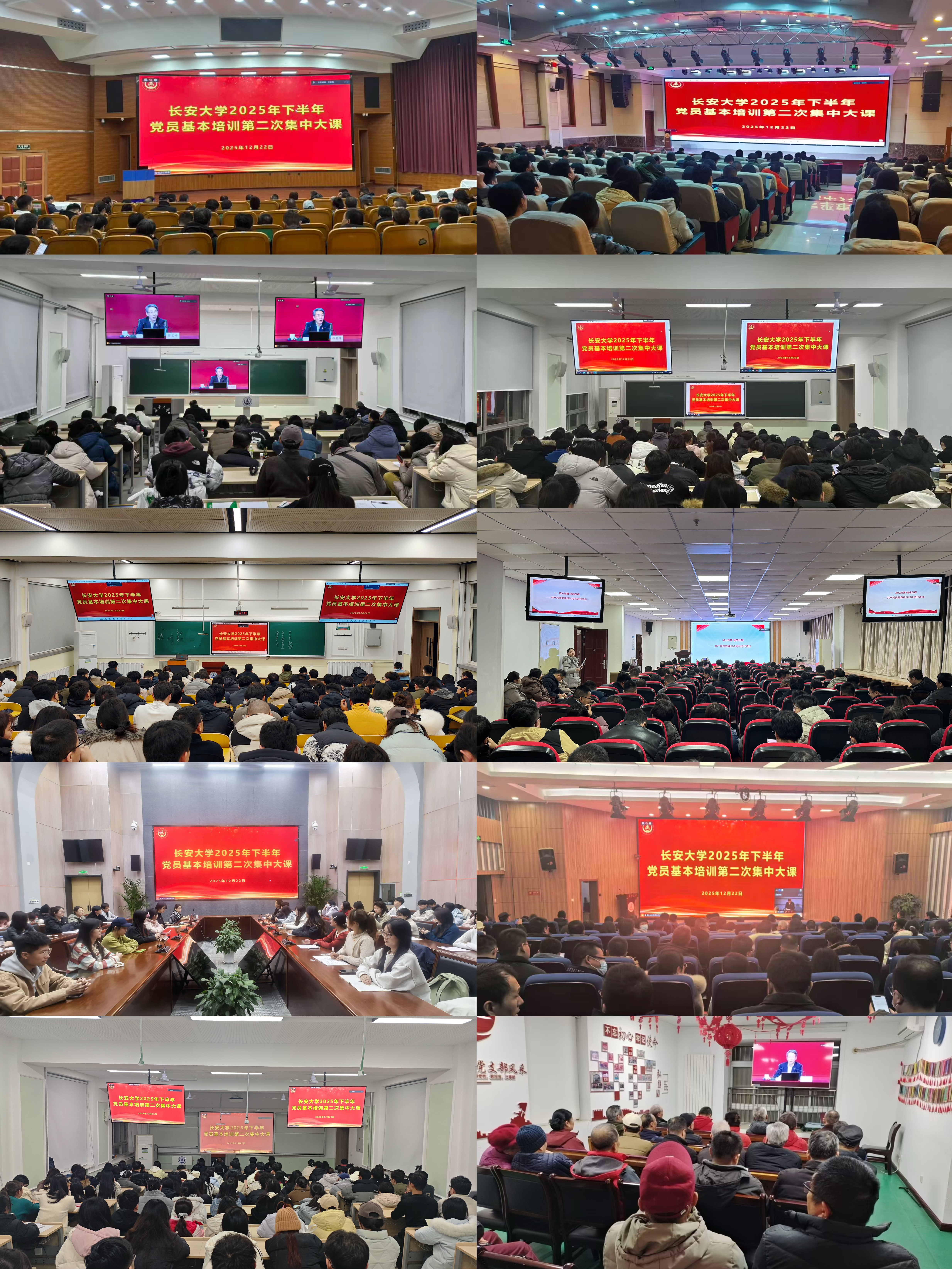 1222集中大课-分会场