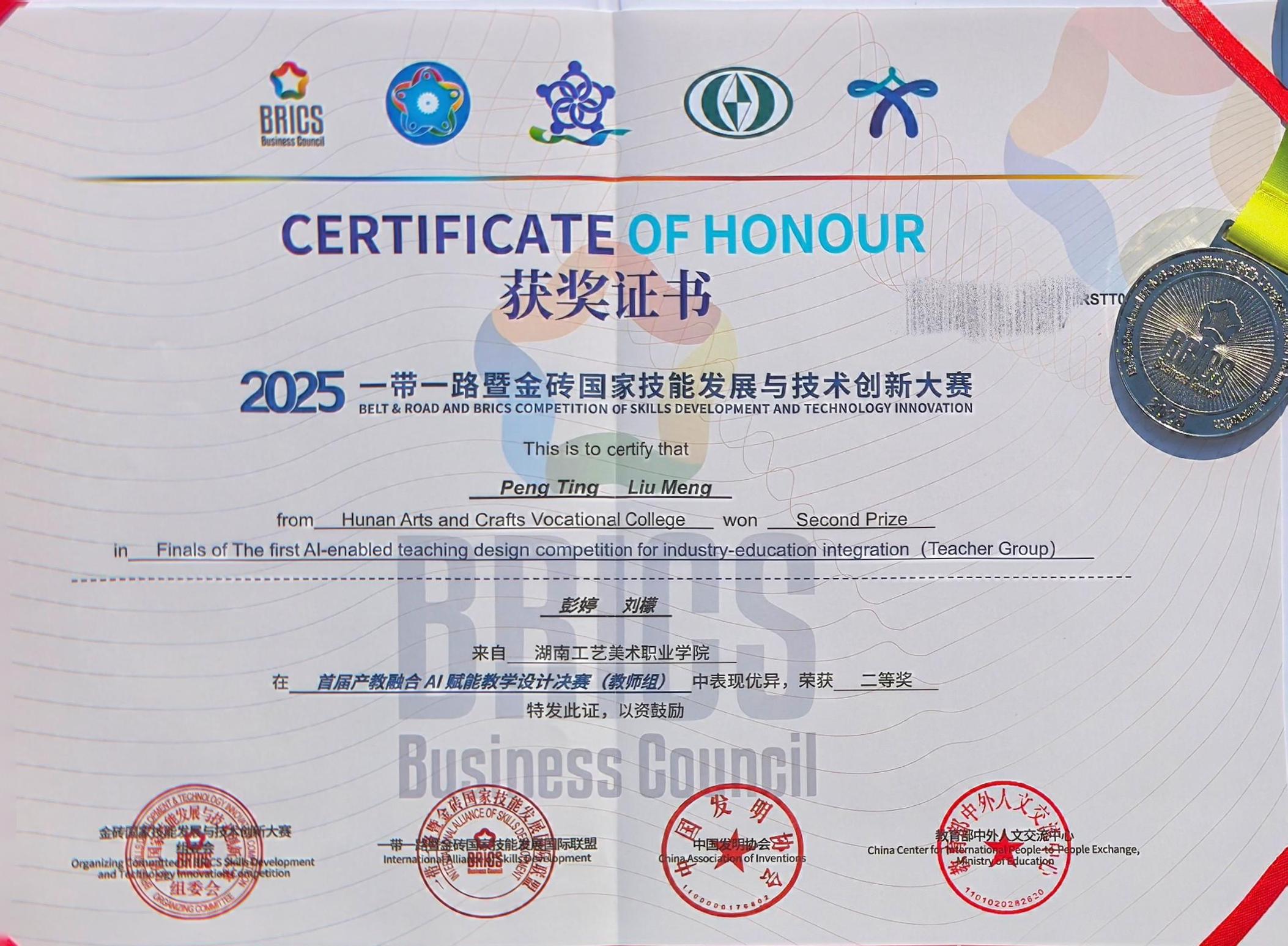 决赛二等奖获奖证书