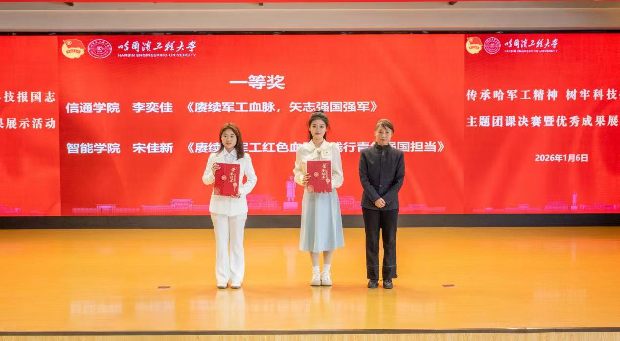 挺膺担当 再立新功 青年学子共上“传承哈军工精神，树牢科技报国志”主题团课 p12