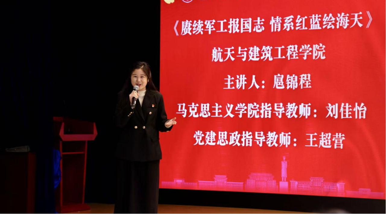 挺膺担当 再立新功 青年学子共上“传承哈军工精神，树牢科技报国志”主题团课 p7