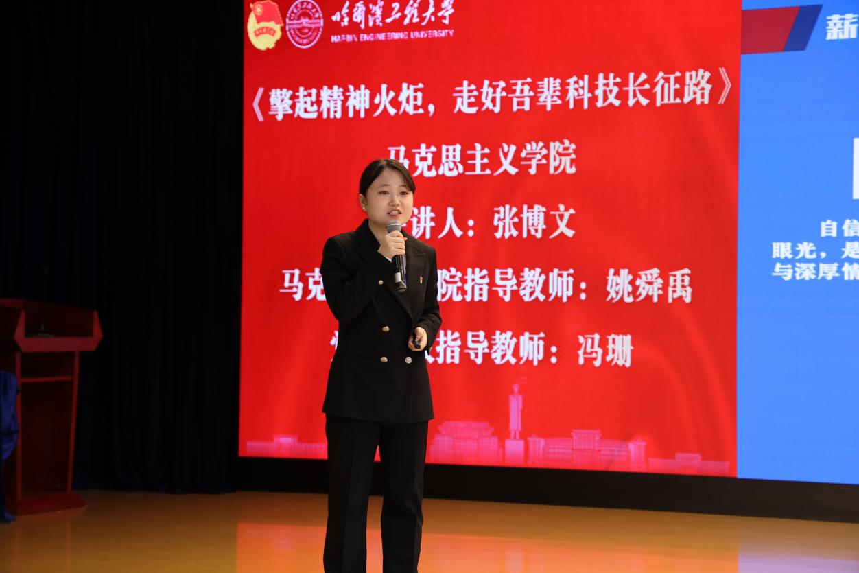 挺膺担当 再立新功 青年学子共上“传承哈军工精神，树牢科技报国志”主题团课 p10