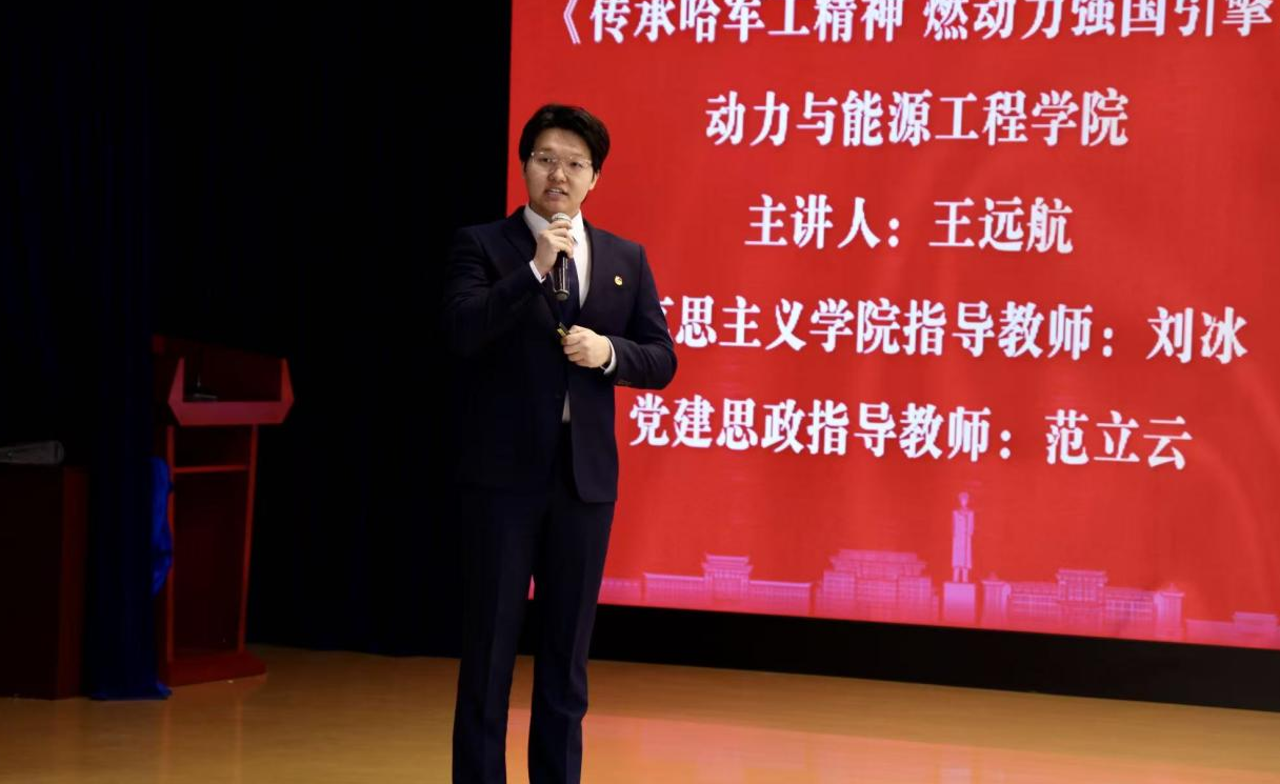 挺膺担当 再立新功 青年学子共上“传承哈军工精神，树牢科技报国志”主题团课 p11