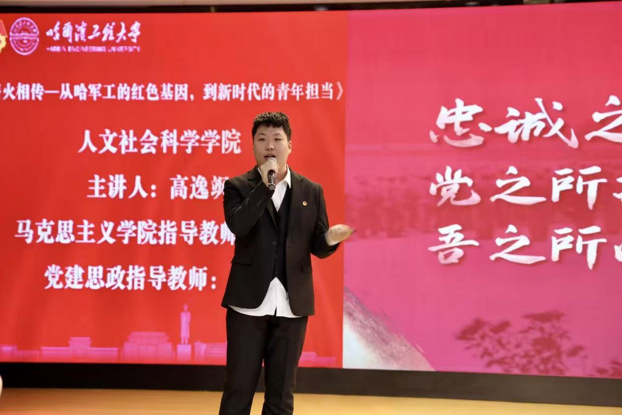 挺膺担当 再立新功 青年学子共上“传承哈军工精神，树牢科技报国志”主题团课 p2