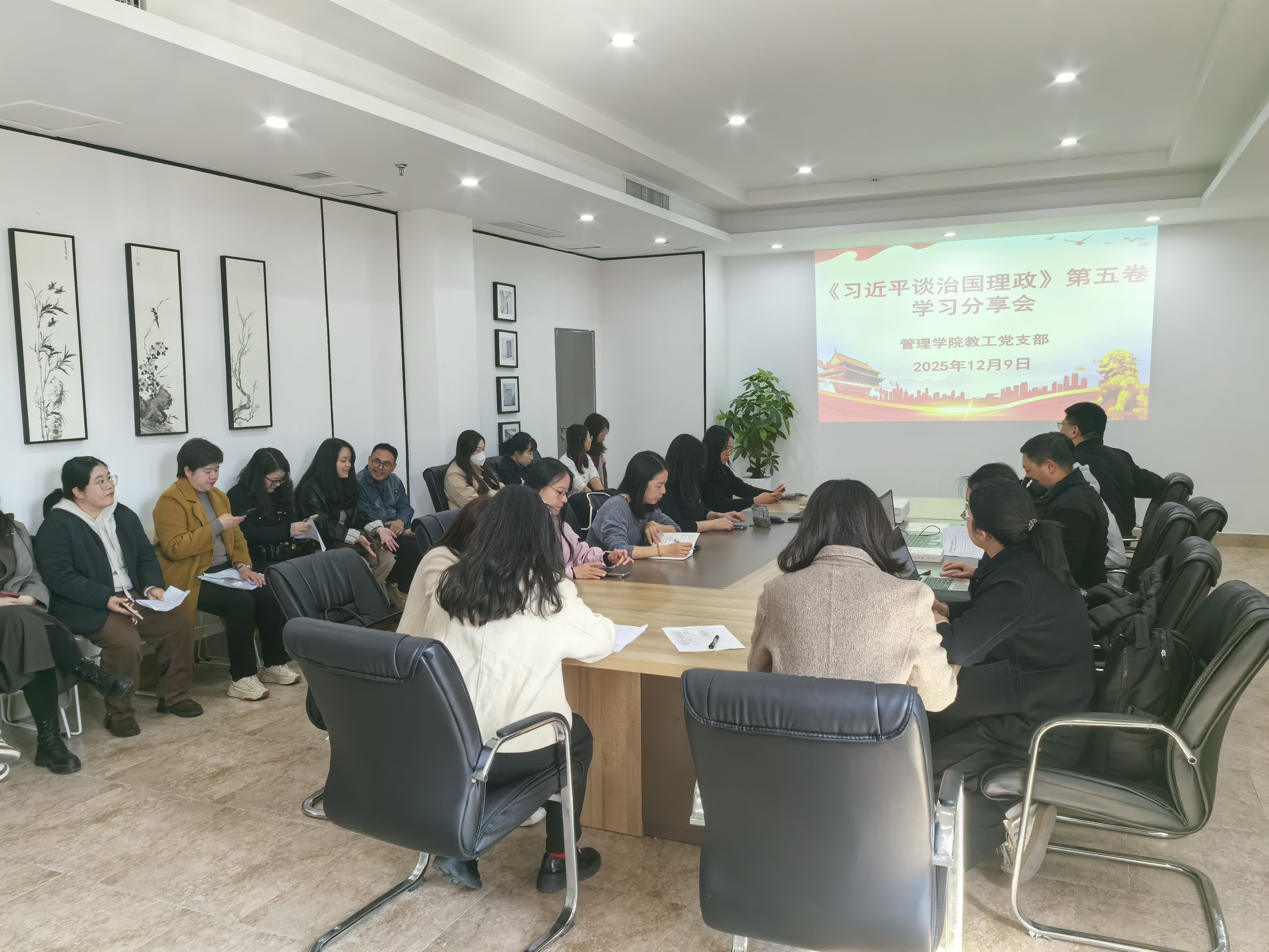 20251209教工党支部学习治国理政分享心得