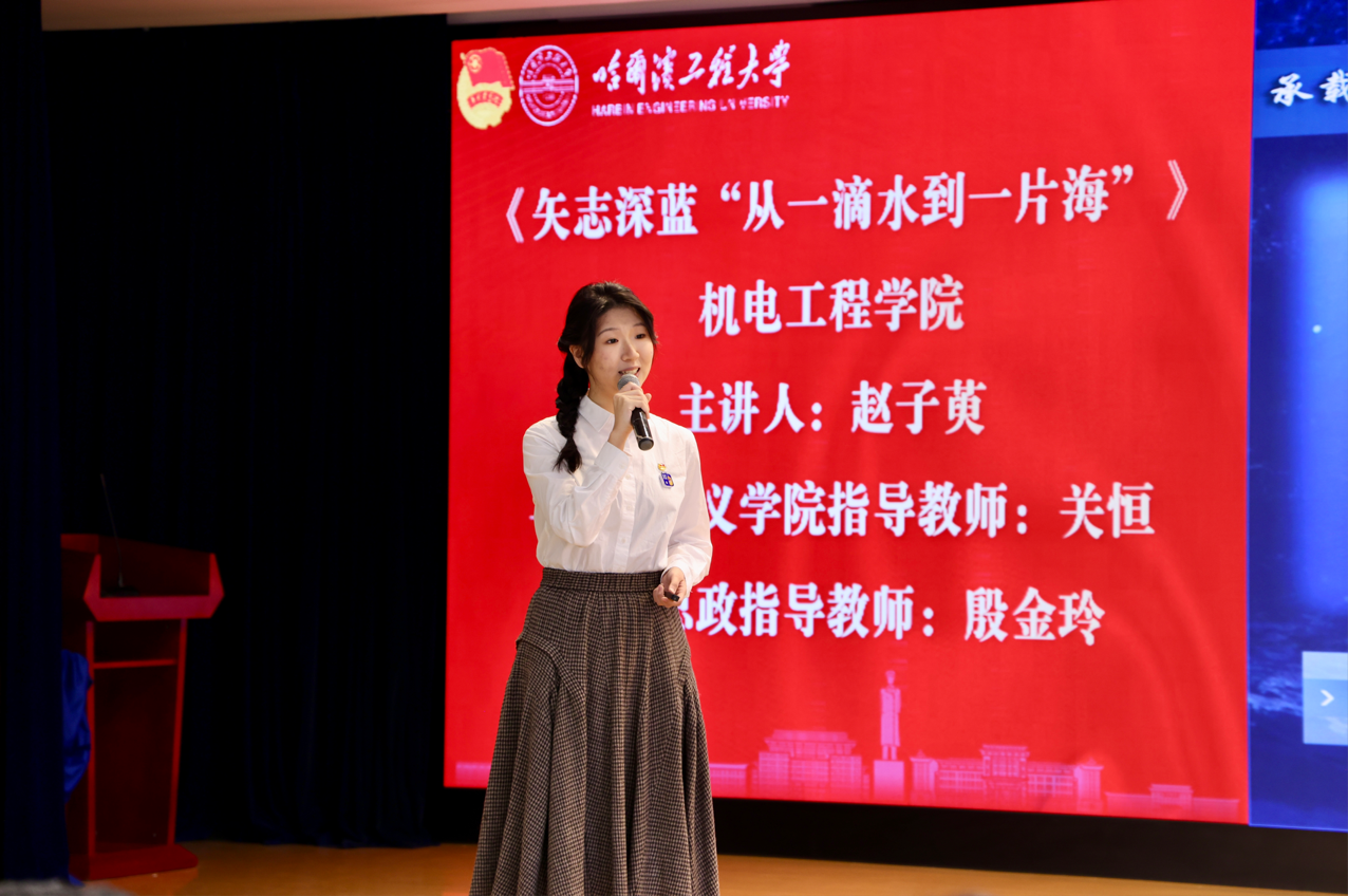 挺膺担当 再立新功 青年学子共上“传承哈军工精神，树牢科技报国志”主题团课 p5