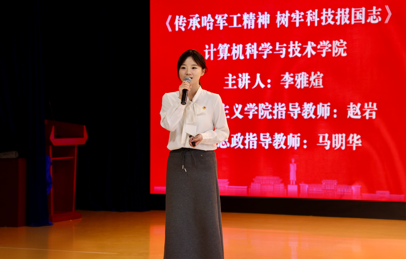 挺膺担当 再立新功 青年学子共上“传承哈军工精神，树牢科技报国志”主题团课 p6