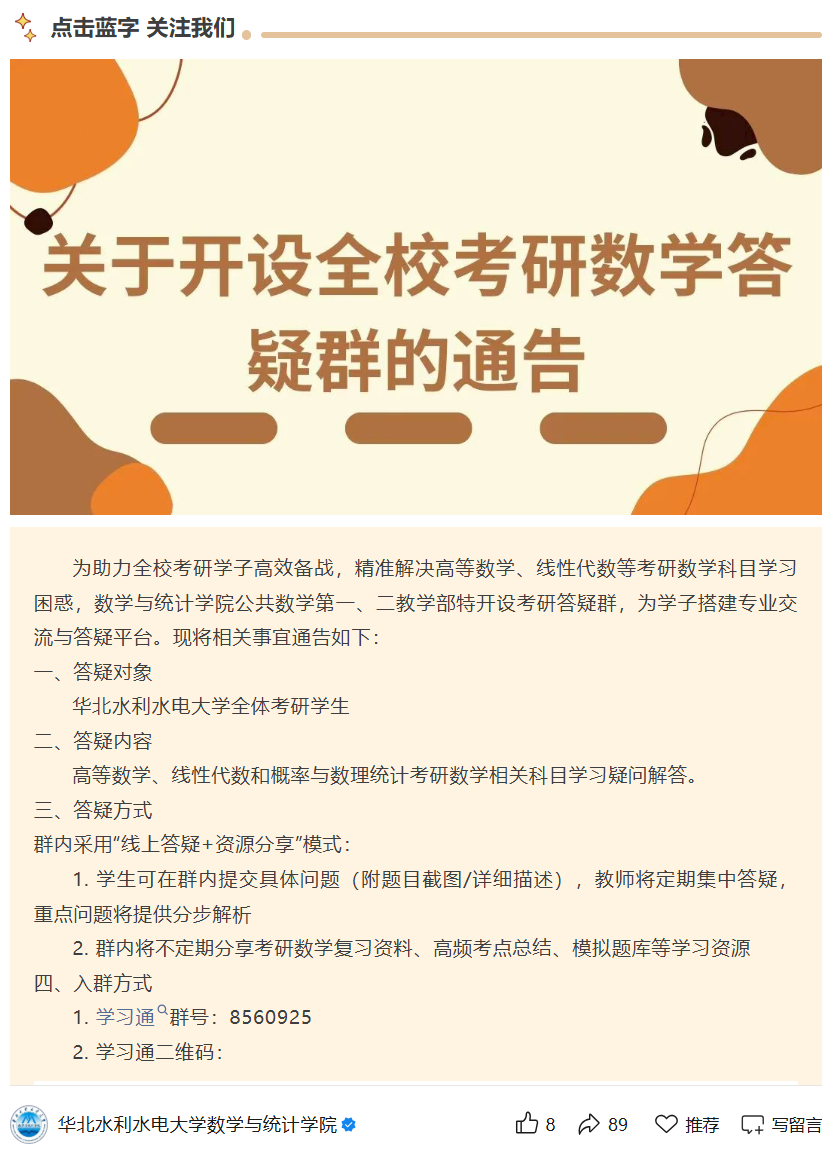 考研通知_看图王