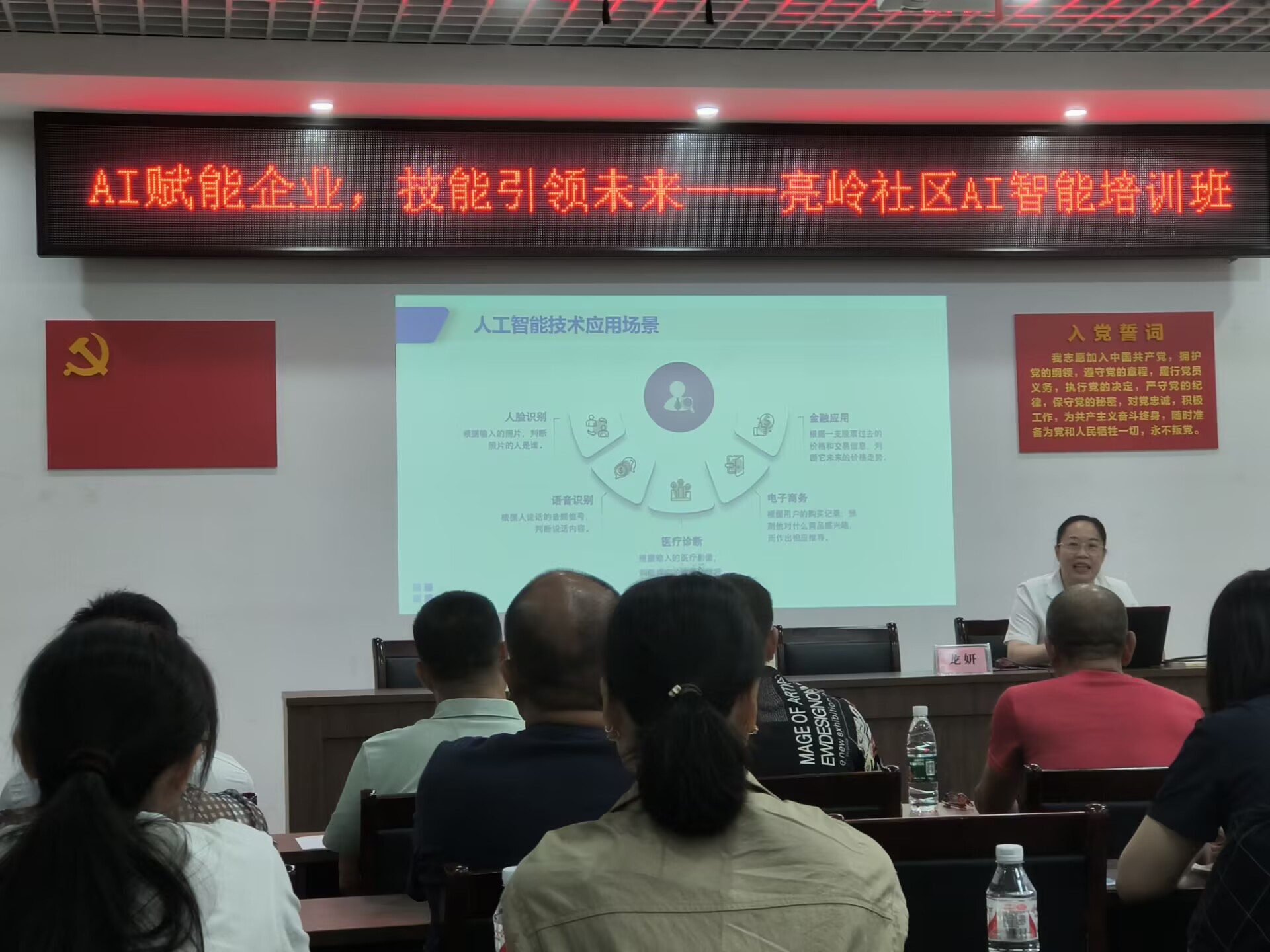 学院党员教师为亮岭社区举办AI应用实操培训班