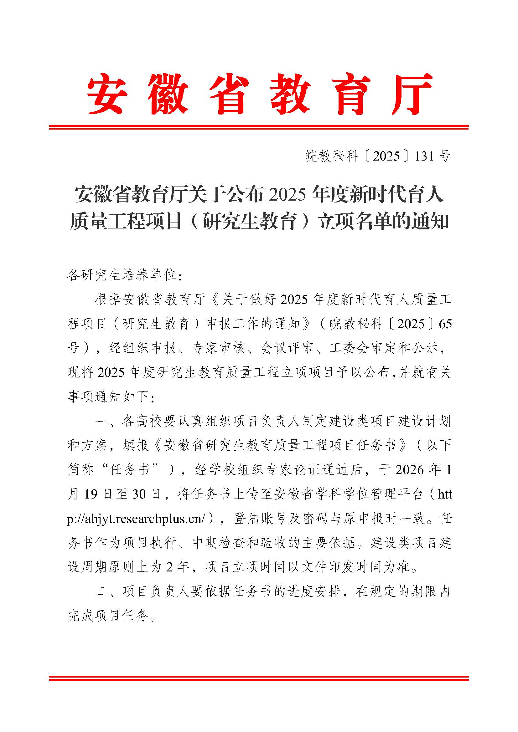 安徽省教育厅关于公布 2025 年度新时代育人_页面_1
