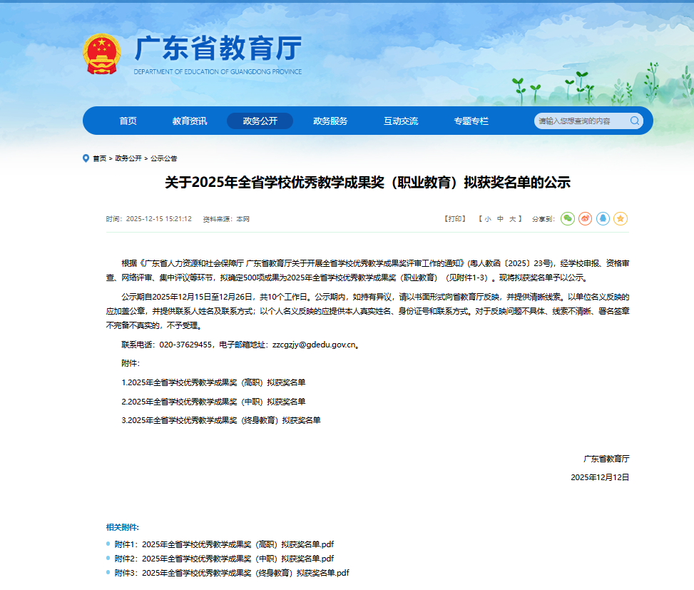 关于2025年全省学校优秀教学成果奖(职业教育)拟获奖名单的公示