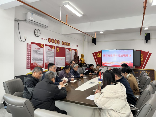 智能制造学院开展2025年度基层党组织书记述职会议