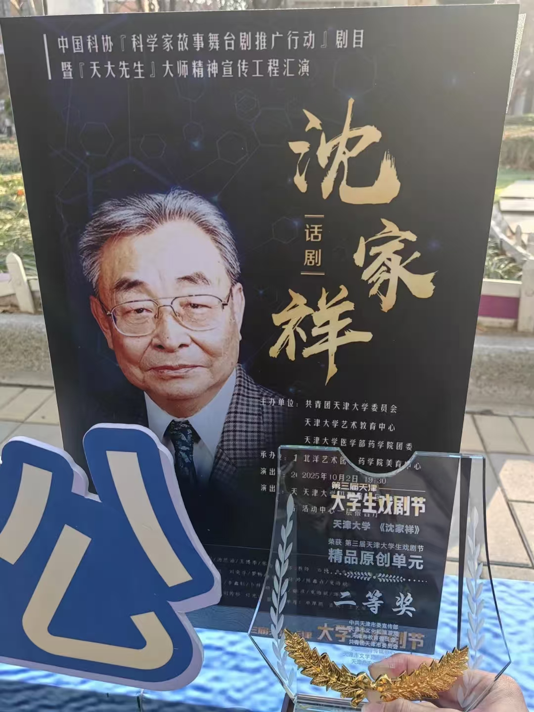 沈院士