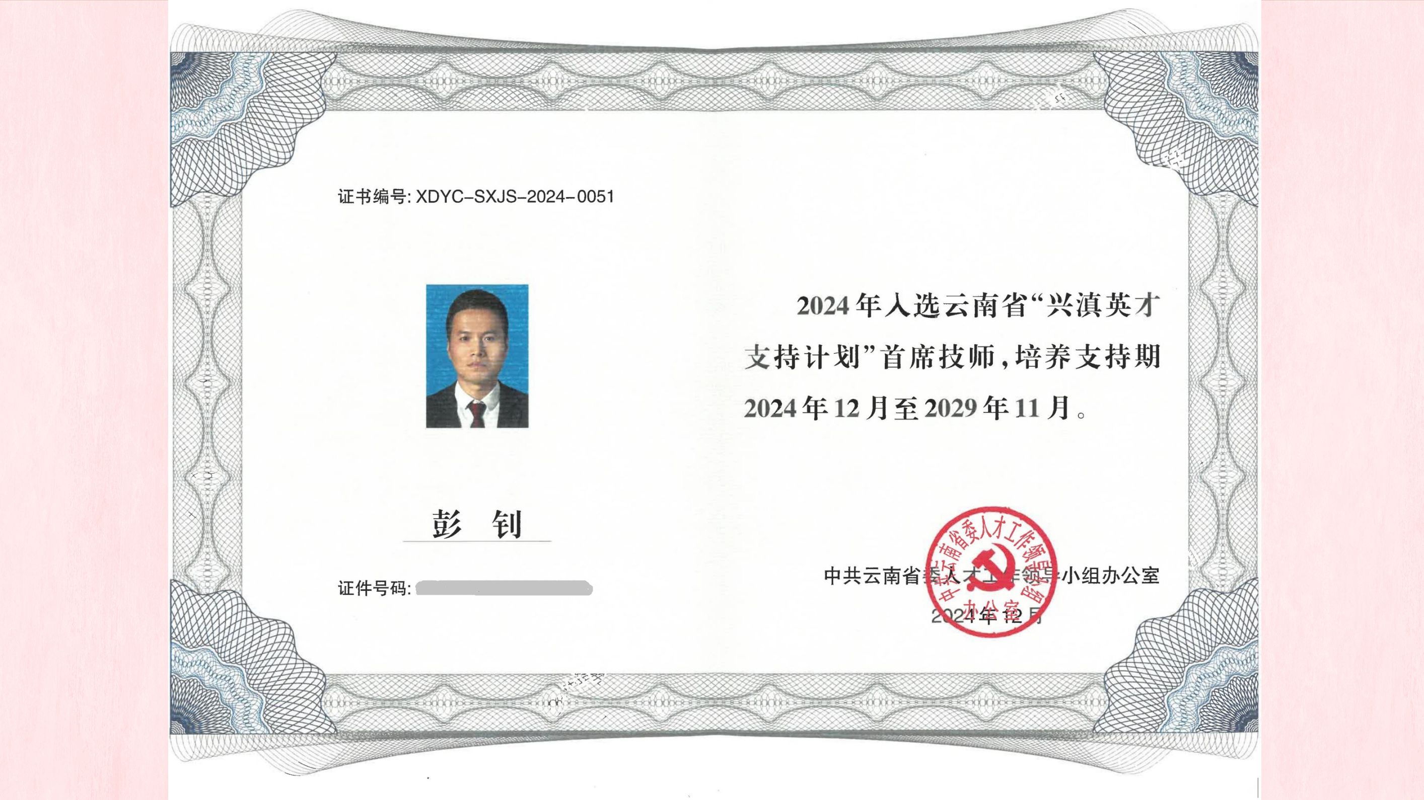 图5：航空学院党支部书记彭钊入选“兴滇英才支持计划”首席技师