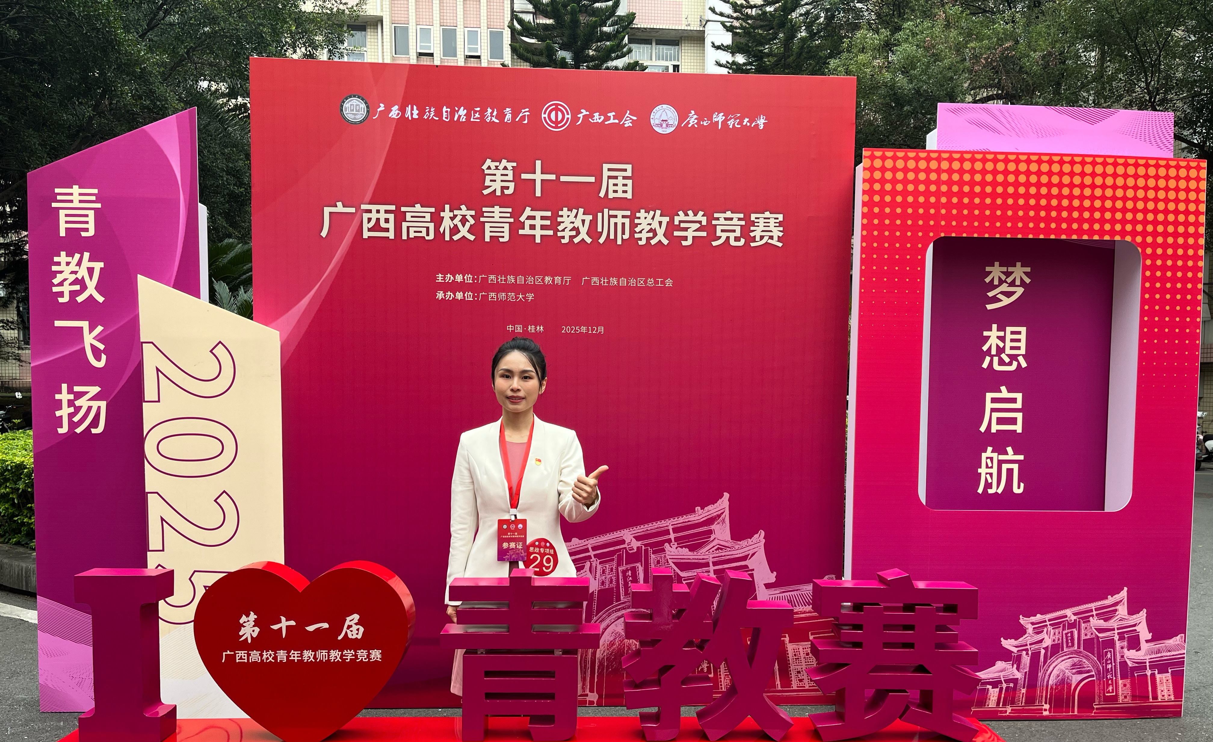 图1-林子琳教师参赛照