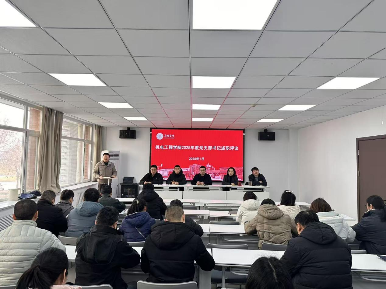 20260123 支部书记述党建