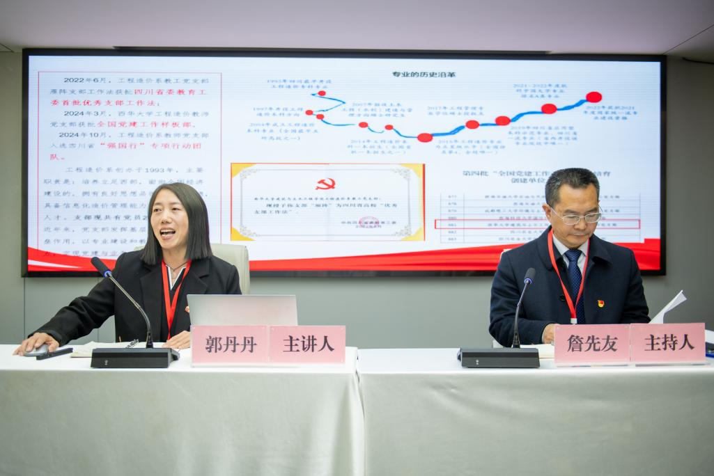 图2 支部书记郭丹丹发言