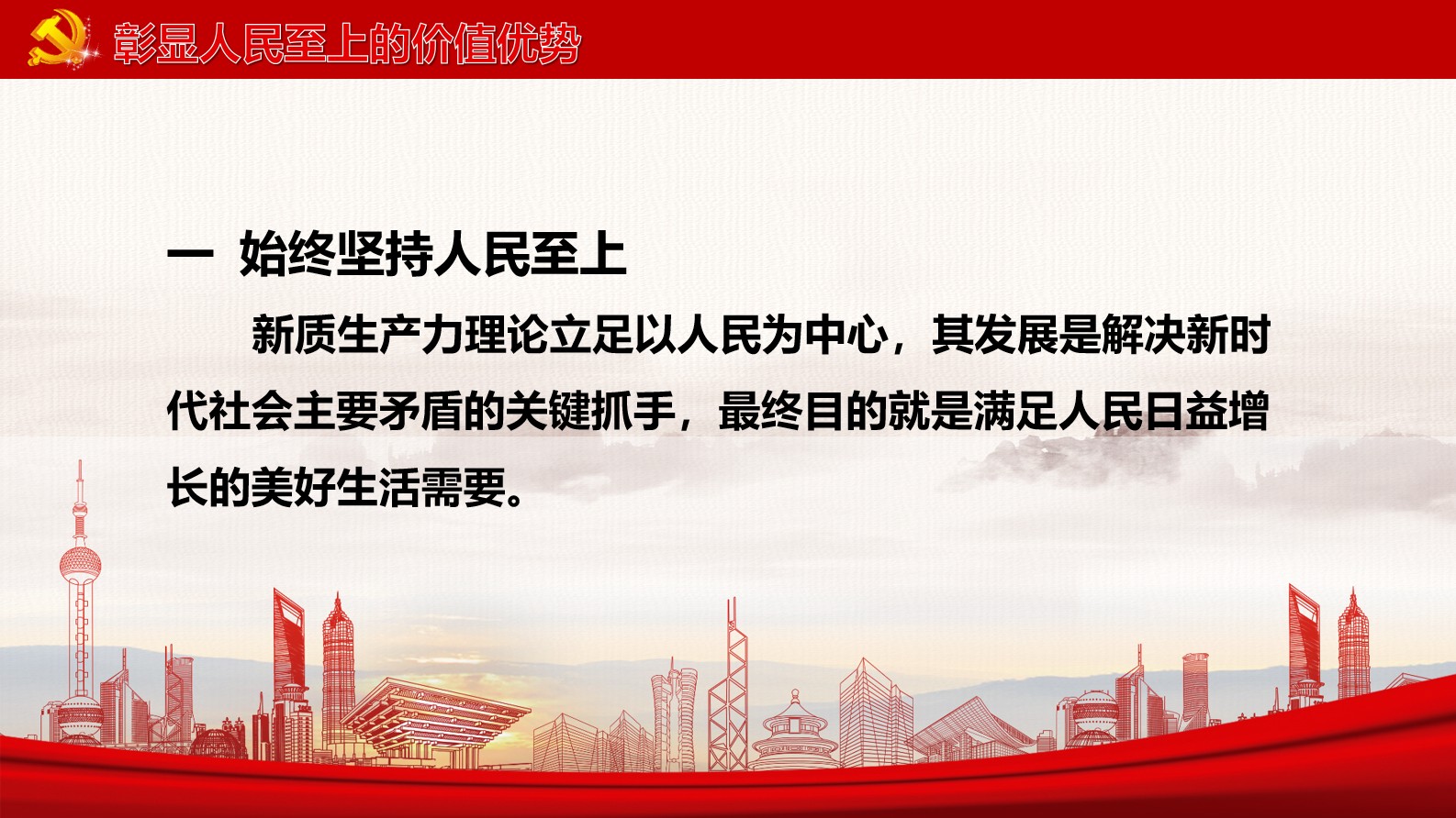《新质生产力：高质量发展的新引擎》第七章 第三节、第四节