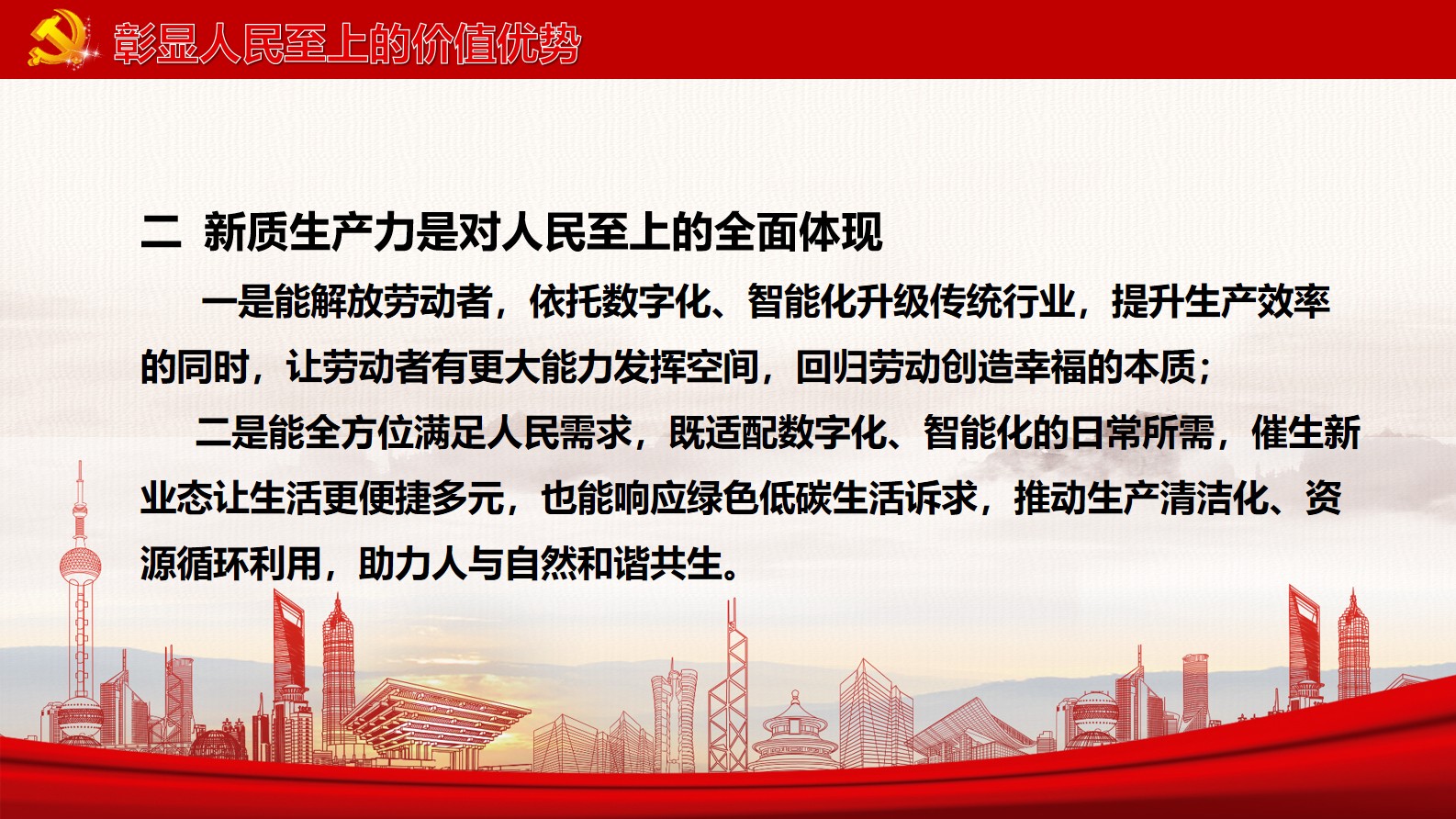 《新质生产力：高质量发展的新引擎》第七章 第三节、第四节