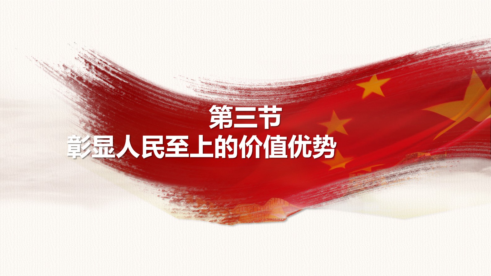 《新质生产力：高质量发展的新引擎》第七章 第三节、第四节